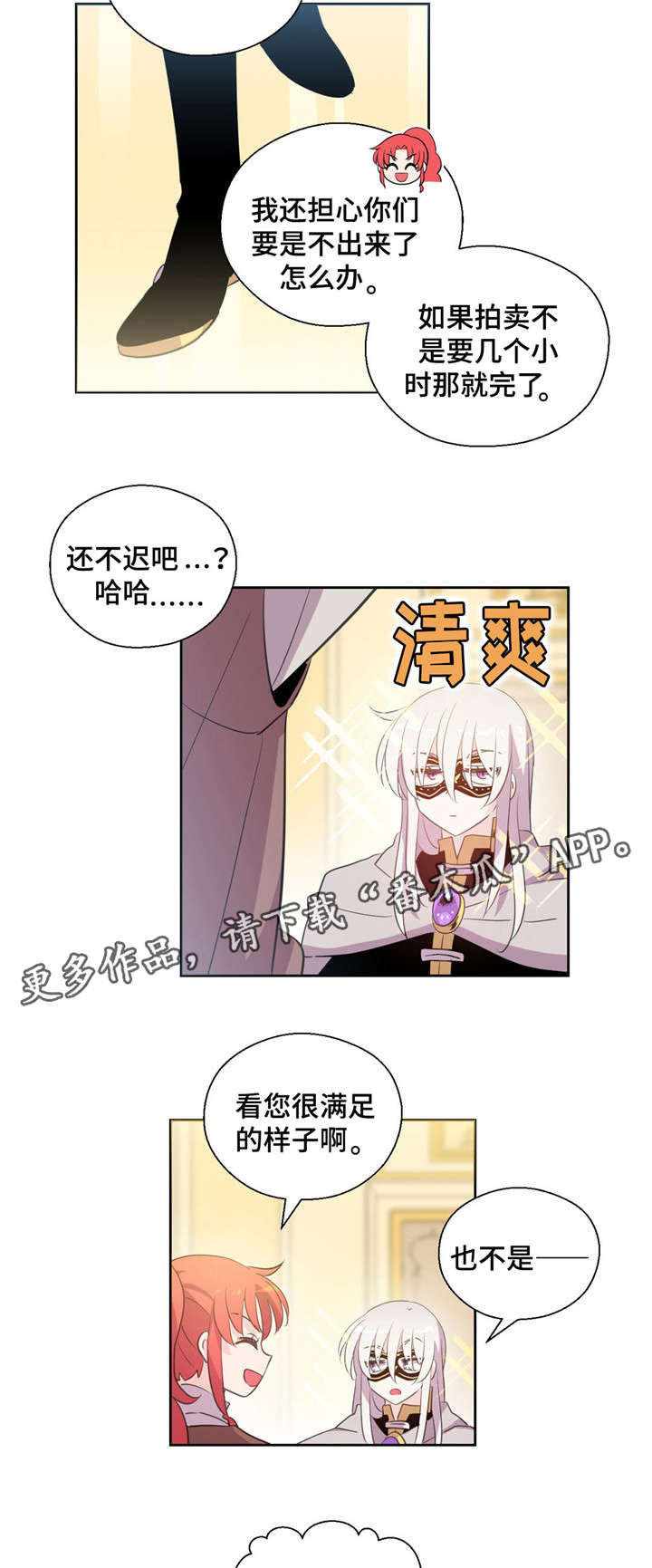 皇族封印漫画,第41章：神秘人2图