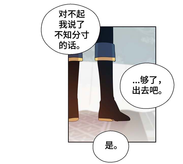 皇族封印漫画,第109章：不知分寸2图