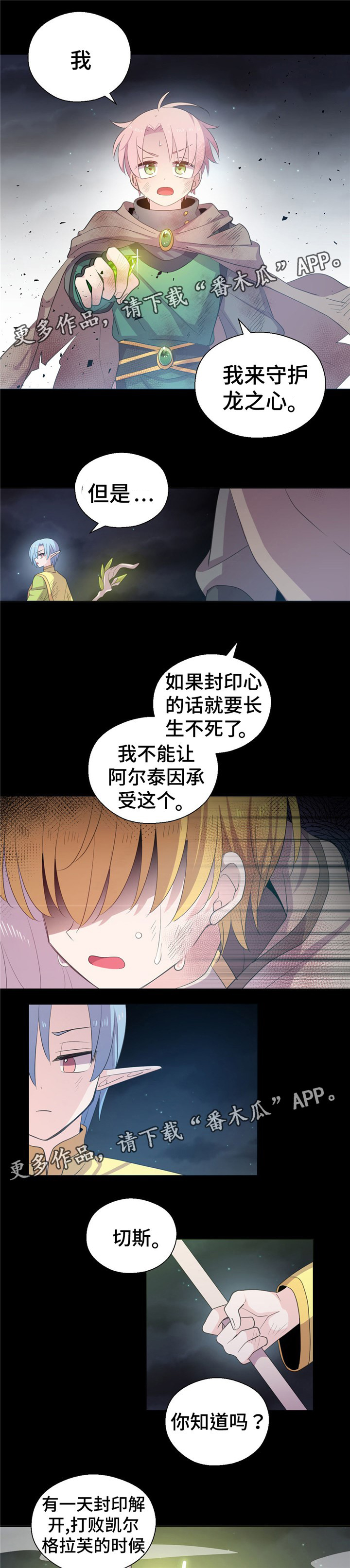 皇族封印漫画,第68章：害怕孤单4图