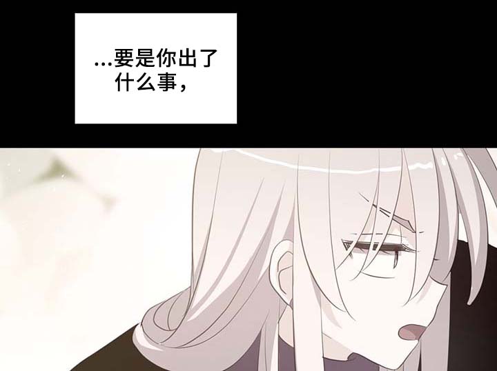 皇族封印漫画,第87章：有惊无险1图