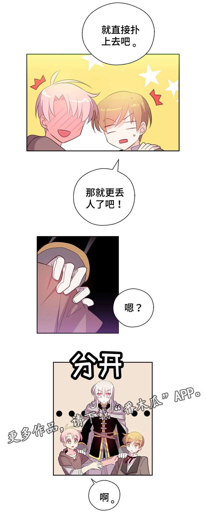 皇族封印漫画,第31章：烦恼4图