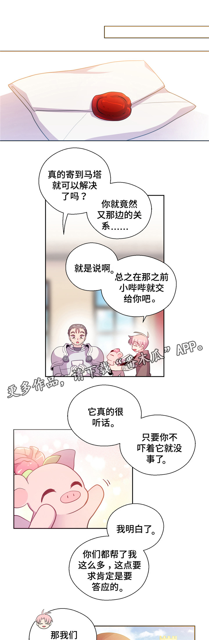皇族封印漫画,第24章：小哔哔的去向3图