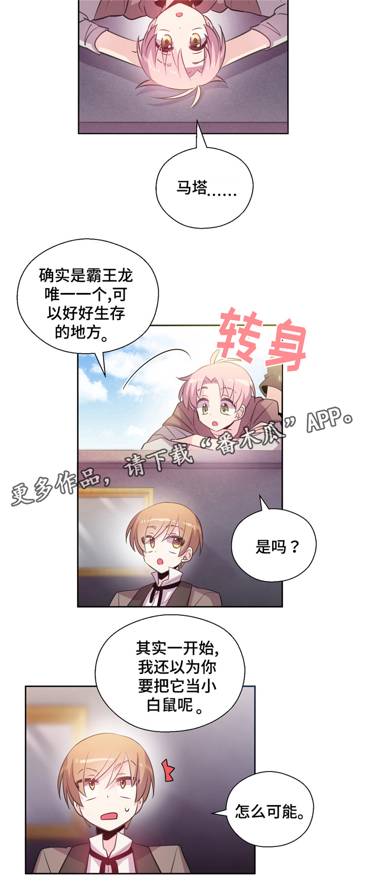 皇族封印漫画,第24章：小哔哔的去向5图