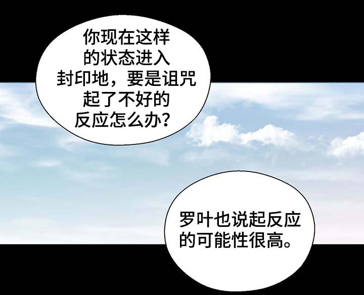 皇族封印漫画,第101章：沉默的马车5图