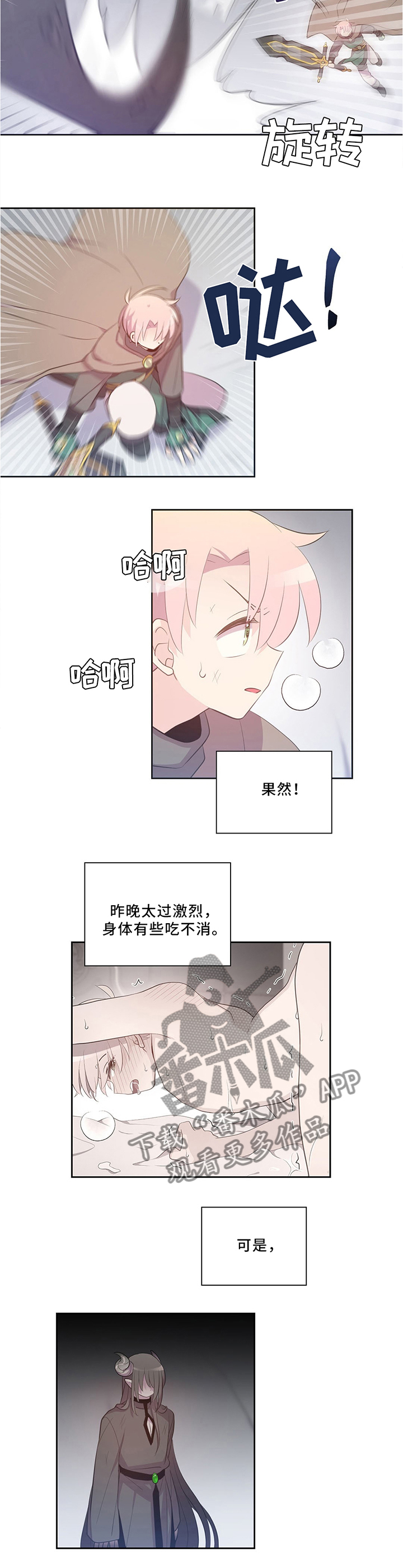 皇族封印漫画,第121章：出发4图