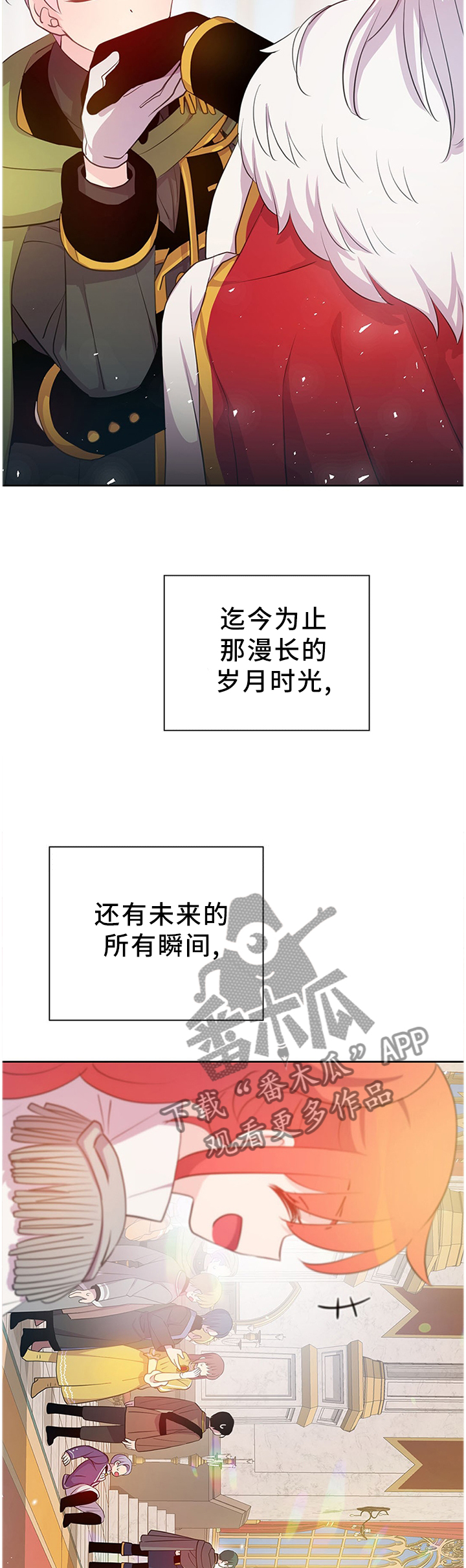 皇族封印漫画,第149章：只为你跳动的心(完结)4图