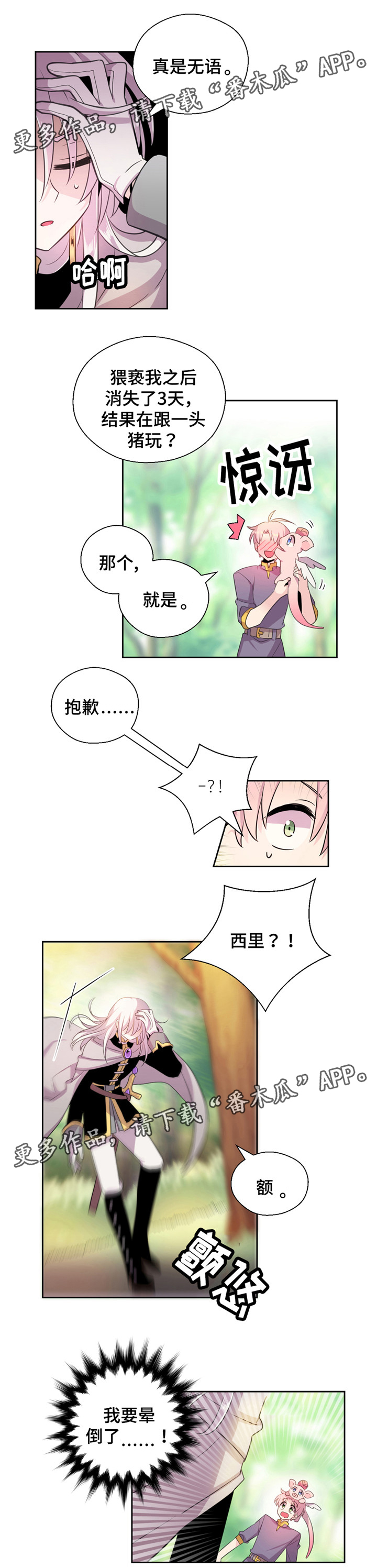 皇族封印漫画,第20章：毒液2图