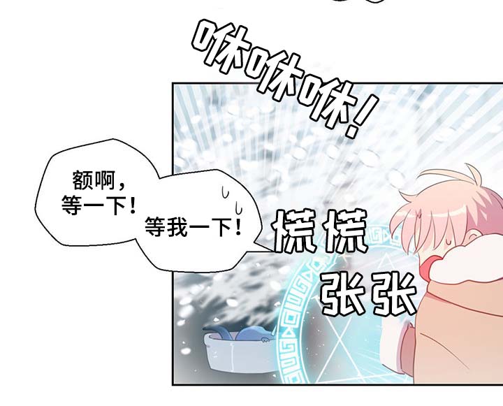 皇族封印漫画,第84章：都是因为他饿了5图