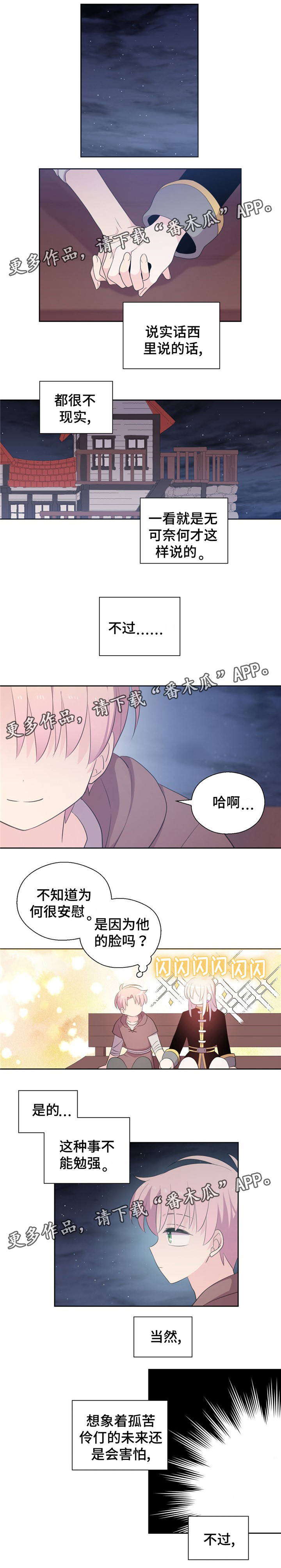 皇族封印漫画,第69章：回忆起来5图