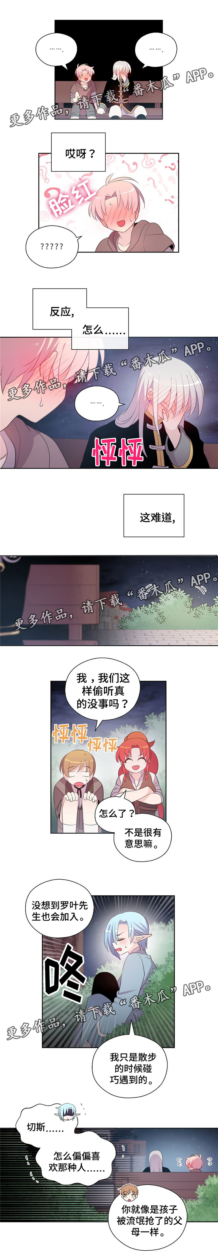 皇族封印漫画,第70章：表白3图