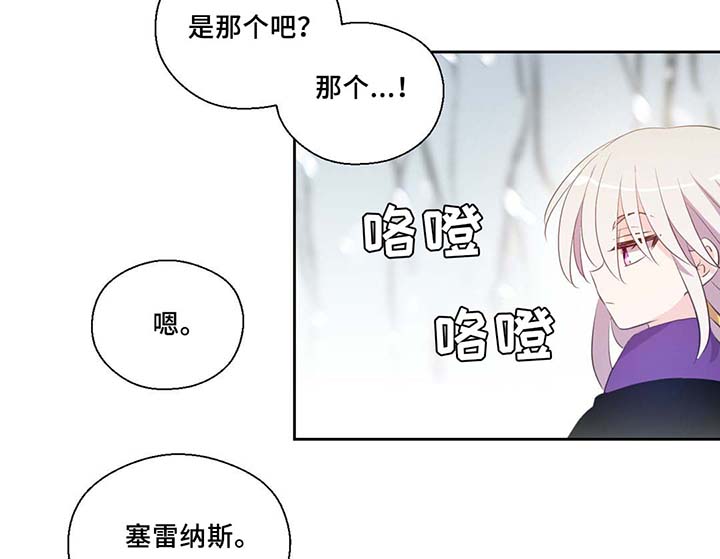 皇族封印漫画,第80章：催眠花粉5图