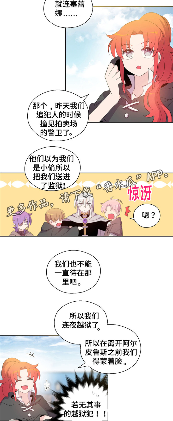 皇族封印漫画,第47章：旧相识4图