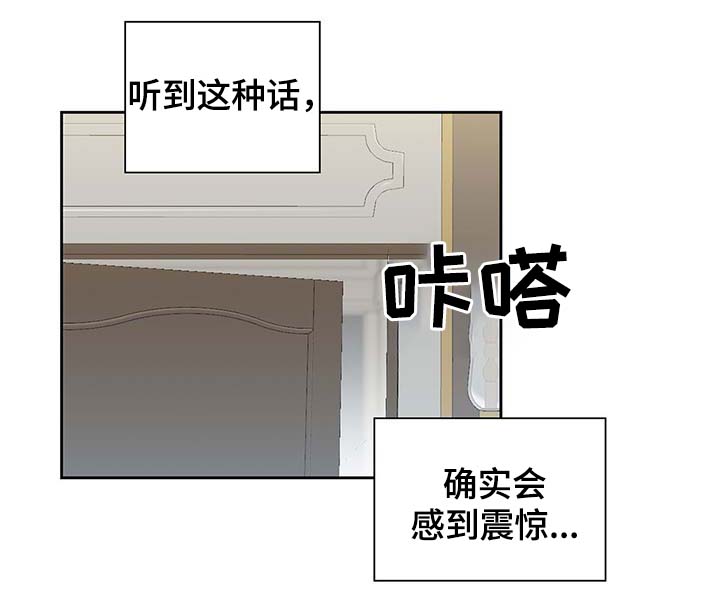 皇族封印漫画,第108章：都是真的2图