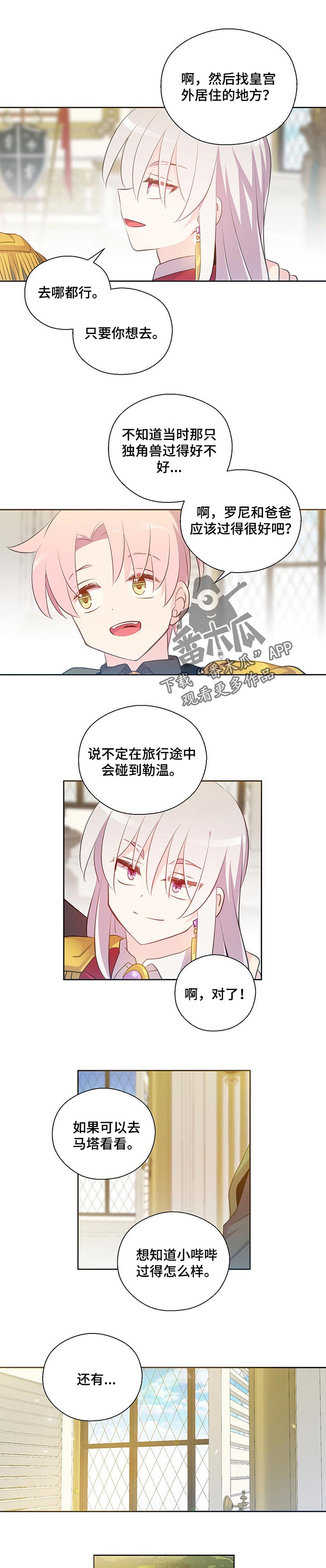 皇族封印漫画,第157章：番外：陪伴你的每一刻【完结】4图