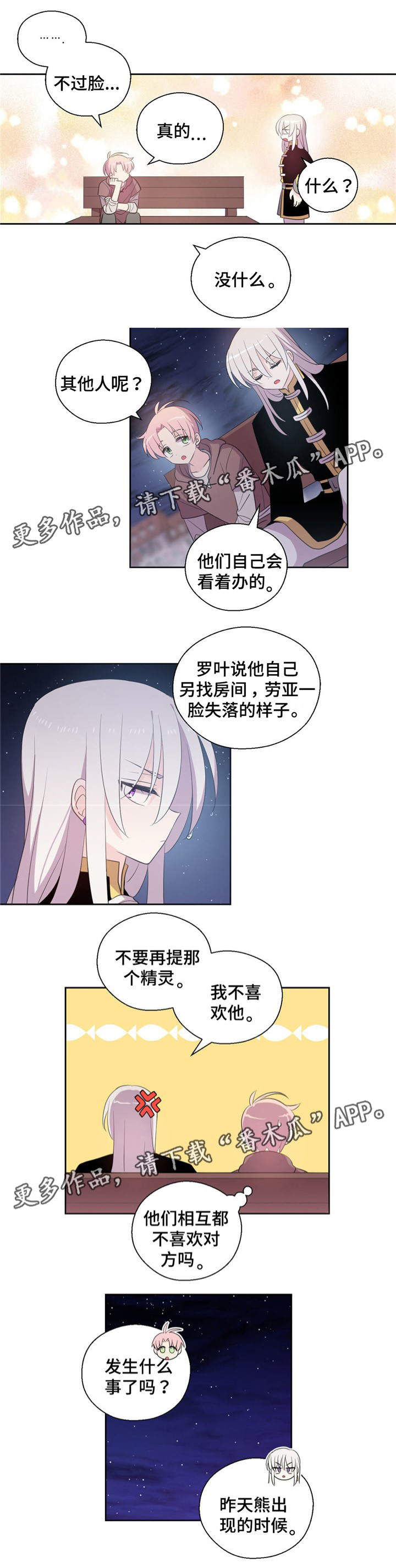 皇族封印漫画,第68章：害怕孤单1图