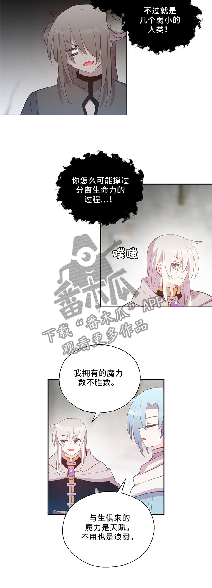 皇族封印漫画,第125章：永恒的生命4图