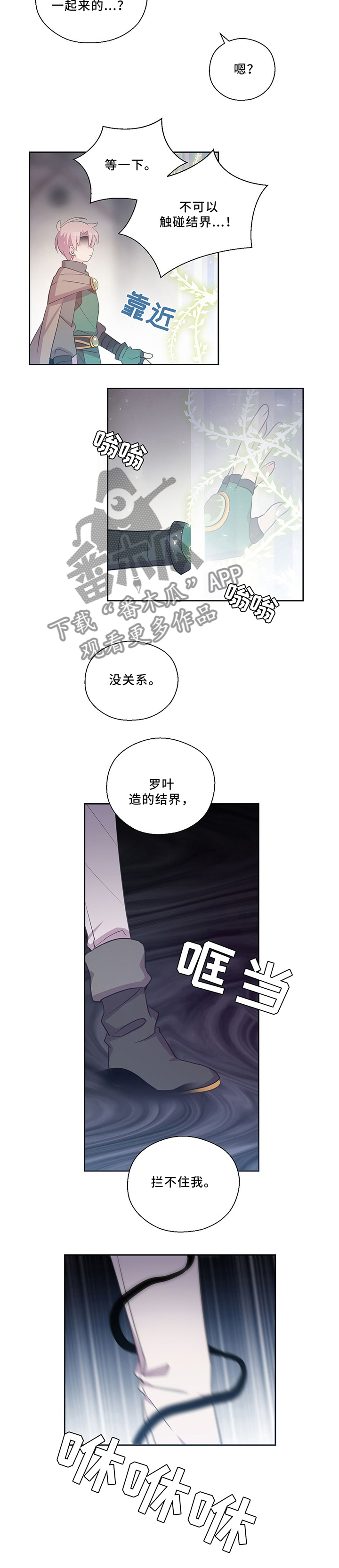 皇族封印漫画,第115章：回到你身边3图