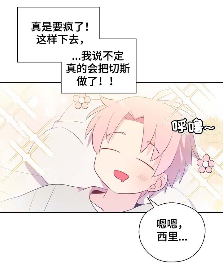 皇族封印漫画,第93章：这样还不醒4图