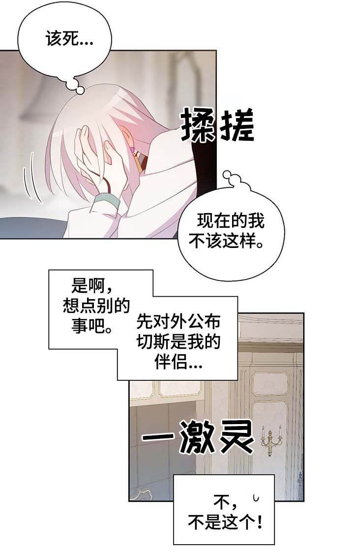 皇族封印漫画,第110章：翻滚的回忆3图