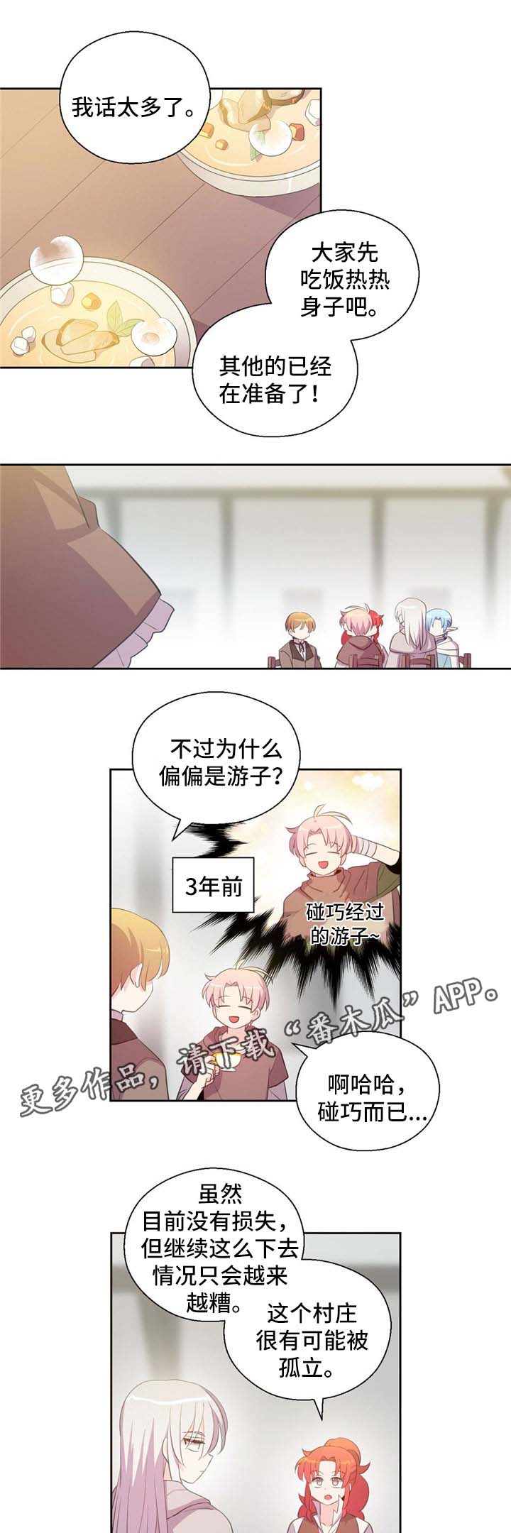 皇族封印漫画,第76章：独角兽5图