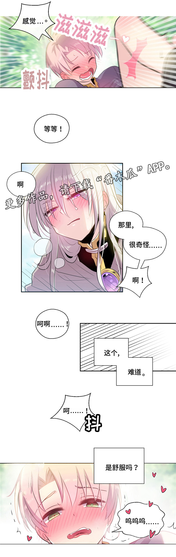 皇族封印漫画,第22章：我在下面5图