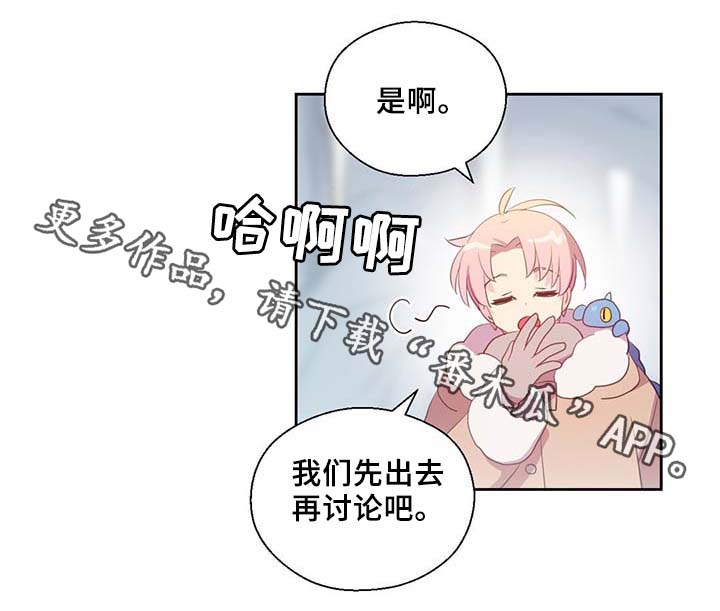 皇族封印漫画,第85章：坍塌5图