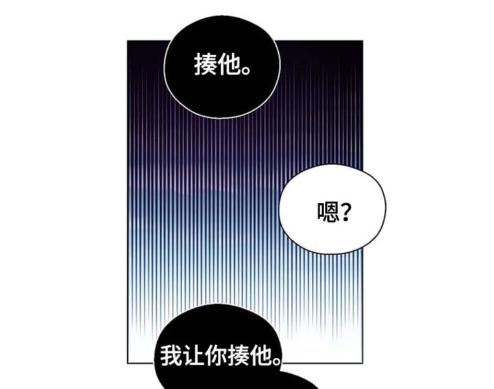 皇族封印漫画,第102章：为什么这么对我1图