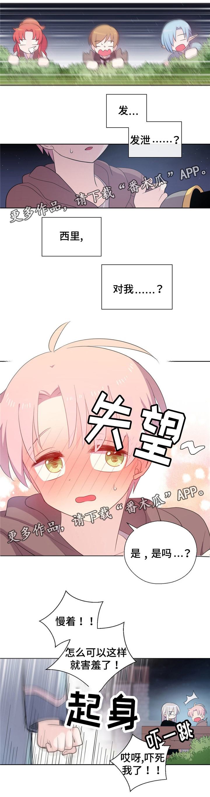 皇族封印漫画,第71章：杀了他1图