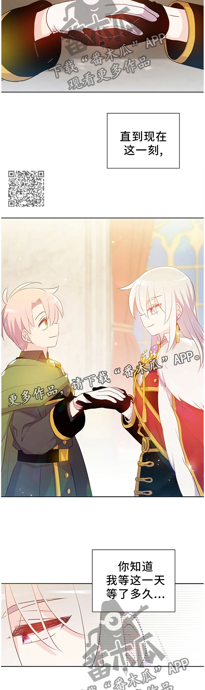 皇族封印漫画,第149章：只为你跳动的心(完结)1图