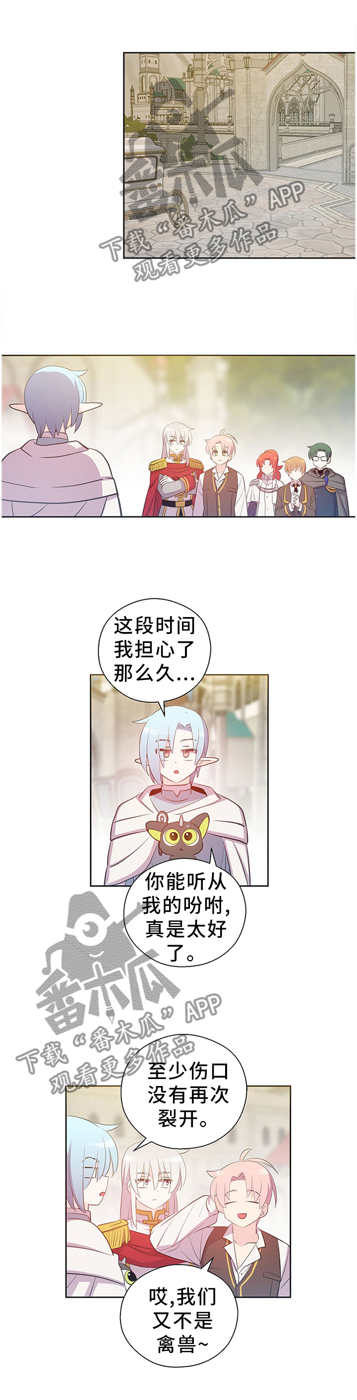 皇族封印漫画,第148章：总有一天会再见1图