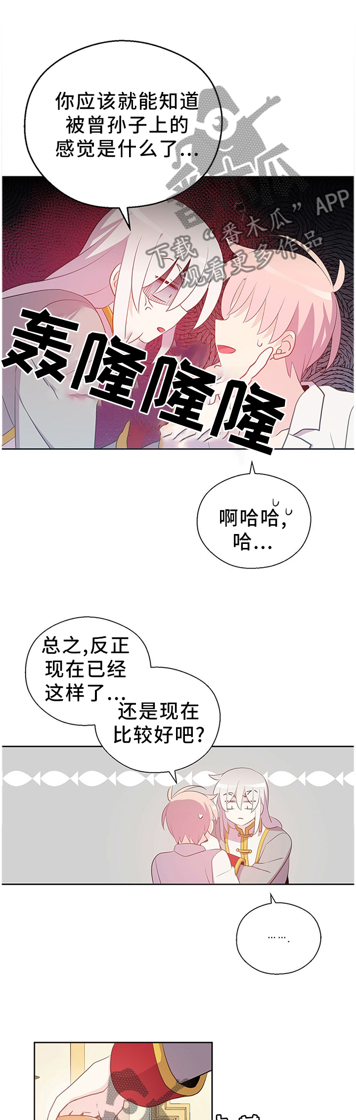 皇族封印漫画,第145章：永远幸福2图