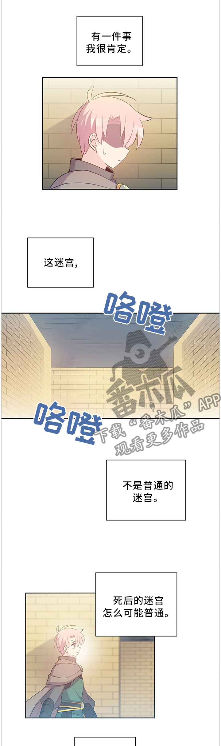 皇族封印漫画,第134章：记忆走廊2图