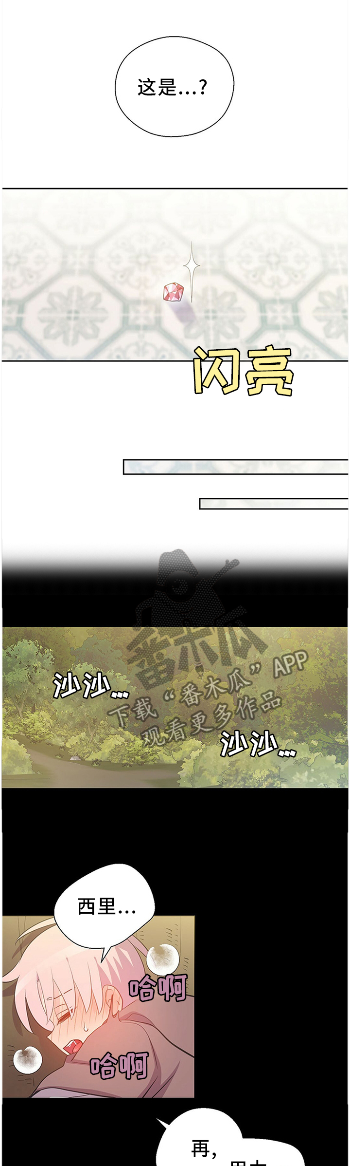 皇族封印漫画,第136章：珍贵的回忆1图