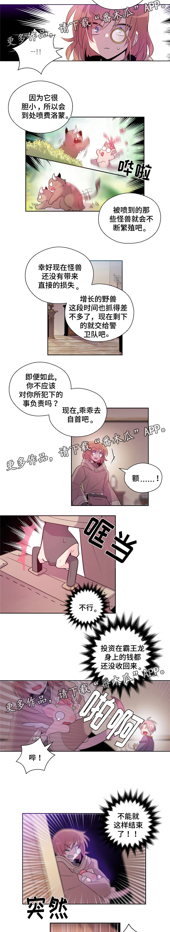 皇族封印漫画,第23章：是坏人5图