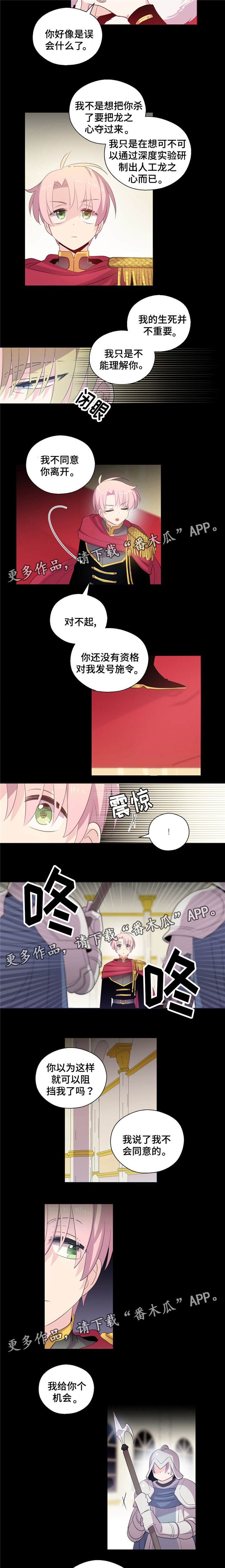 皇族封印漫画,第44章：实验4图