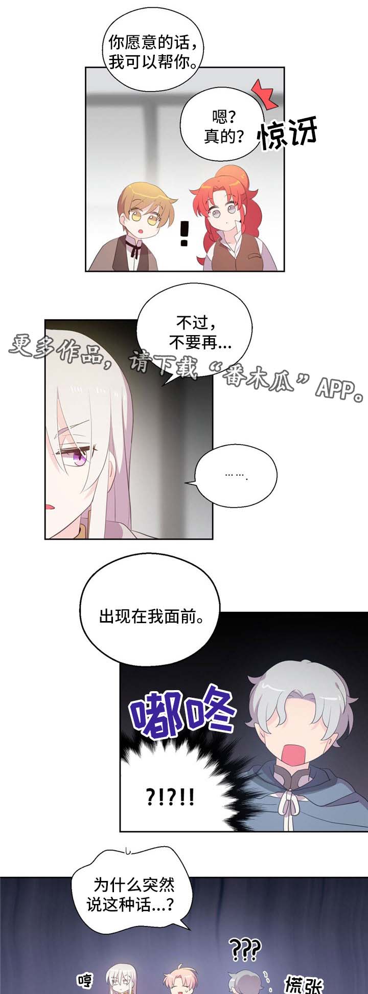 皇族封印漫画,第77章：冰蜥蜴1图