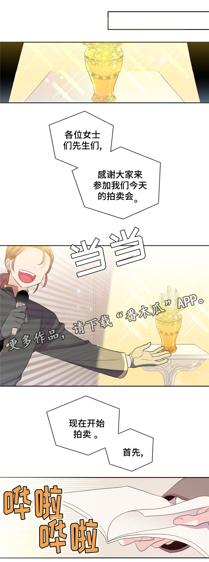 皇族封印漫画,第36章：去竞拍2图