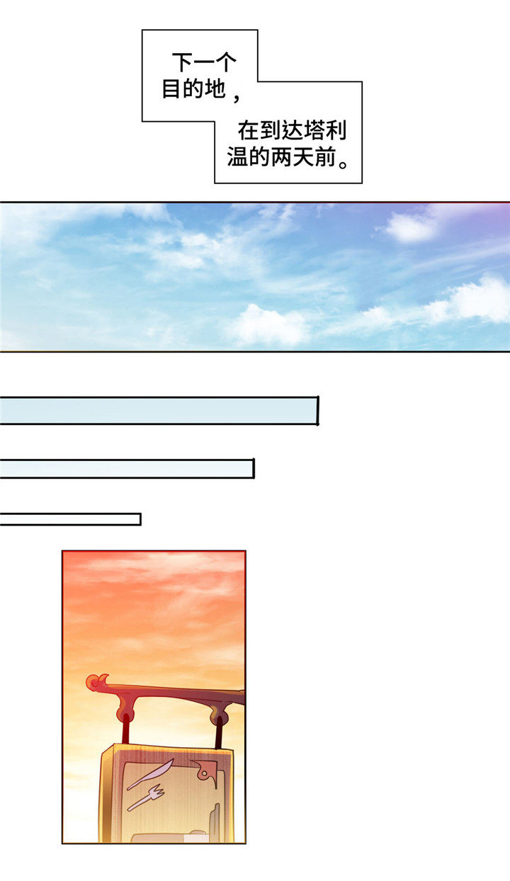 皇族封印漫画,第49章：下一站出发3图