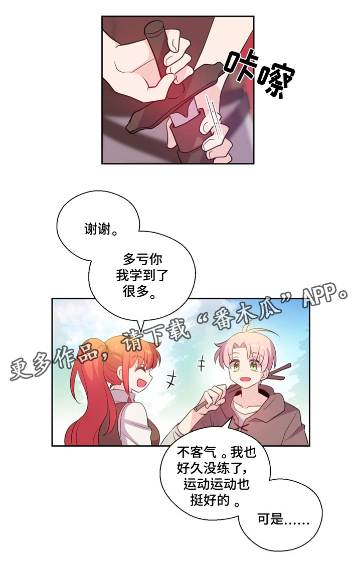 皇族封印漫画,第29章：训练3图