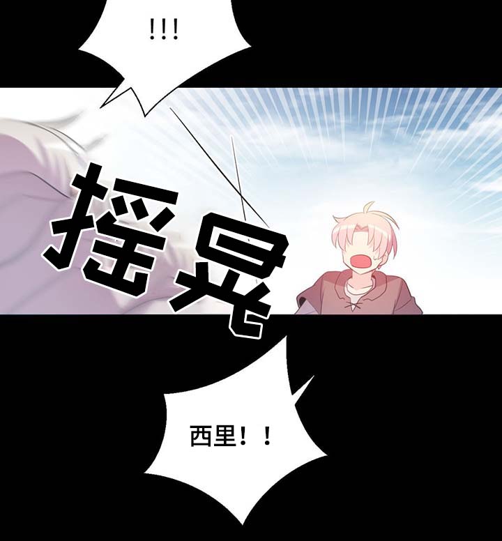 皇族封印漫画,第101章：沉默的马车2图