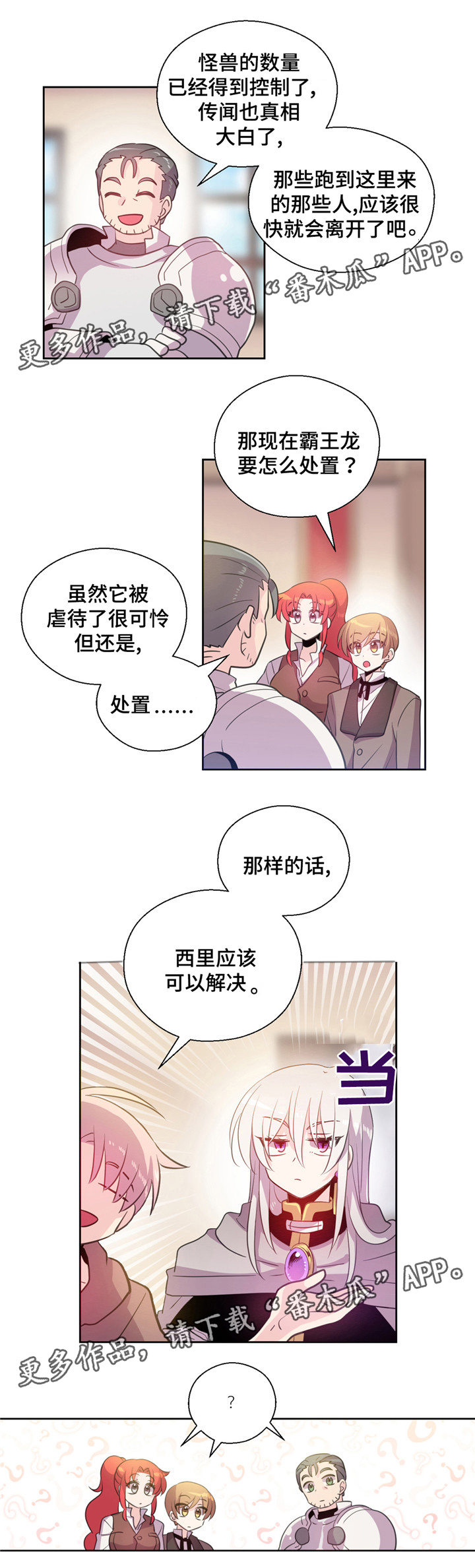 皇族封印漫画,第24章：小哔哔的去向2图