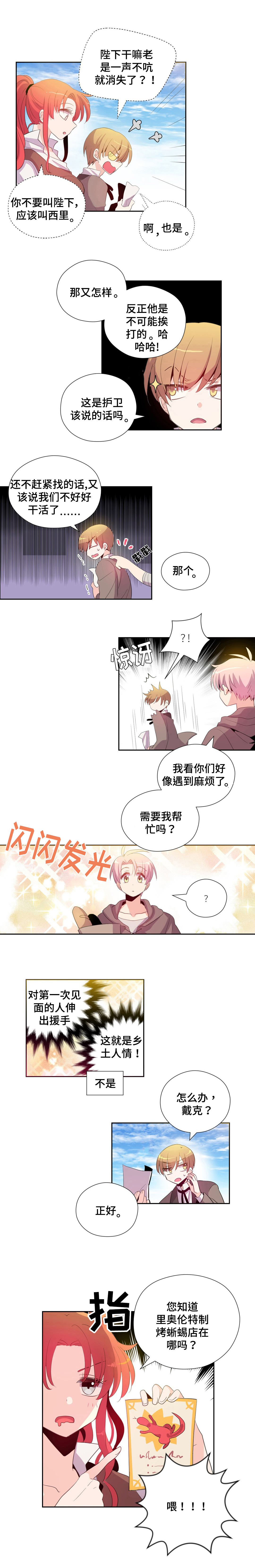 皇族封印漫画,第2章：找人2图