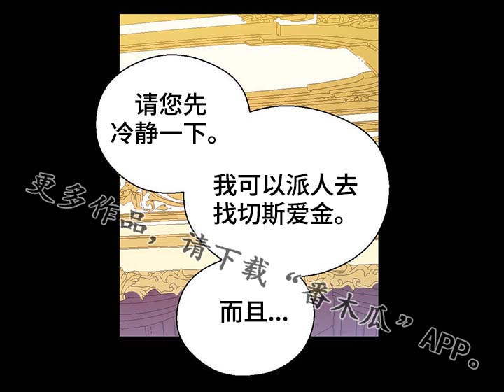 皇族封印漫画,第92章：您说的非常对4图