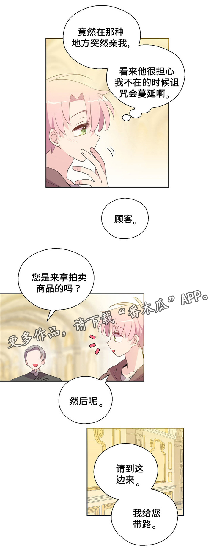 皇族封印漫画,第37章：拍卖成功2图