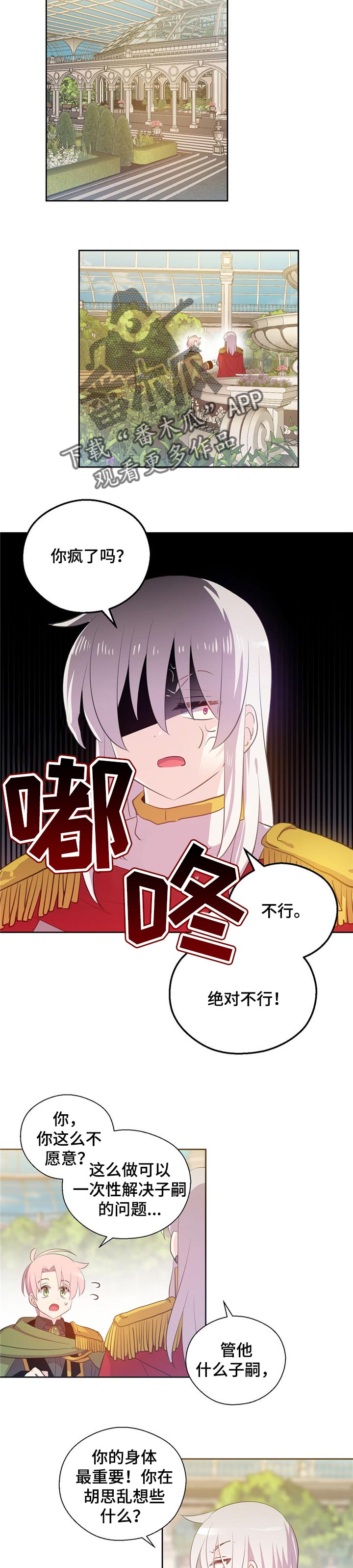 皇族封印漫画,第154章：番外：在我身边就足够了2图