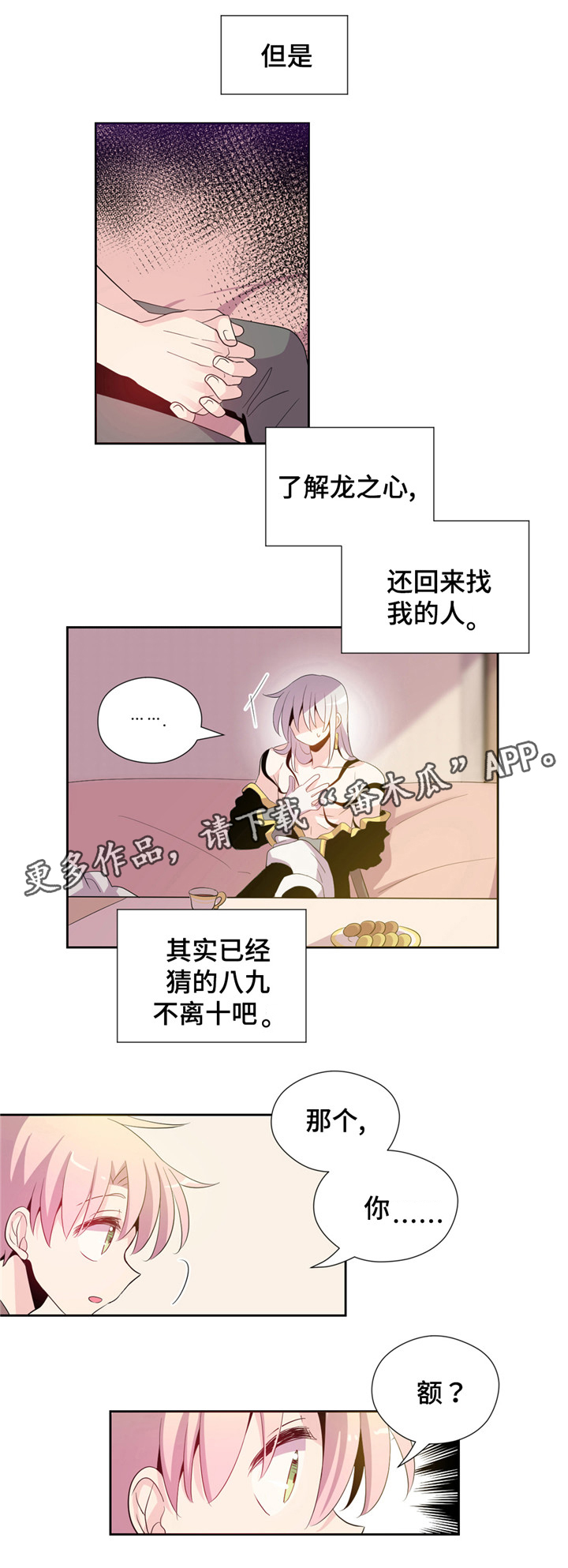 皇族封印漫画,第5章：来吧3图