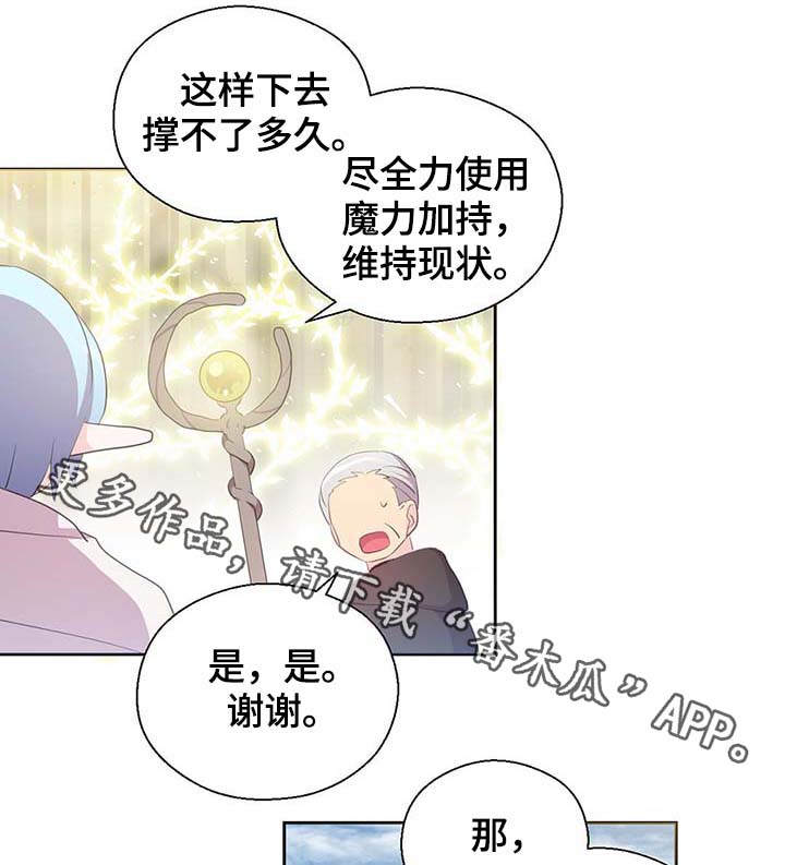 皇族封印漫画,第107章：永远不再见你4图
