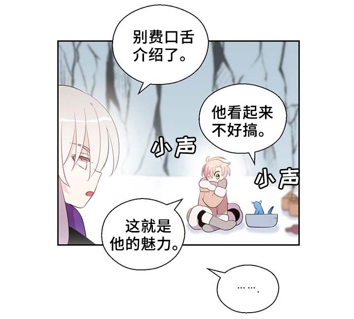 皇族封印漫画,第84章：都是因为他饿了1图