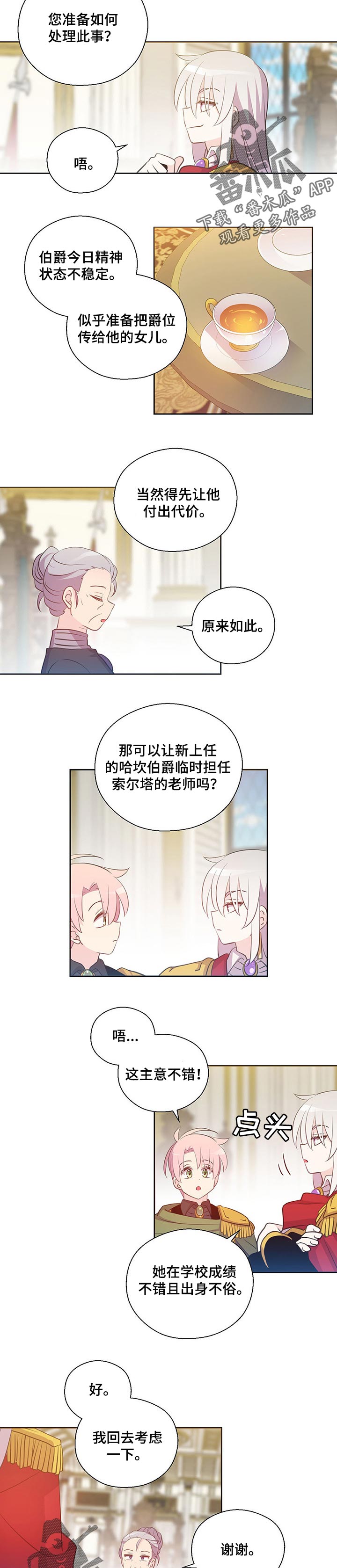皇族封印漫画,第156章：番外：继承人选定4图
