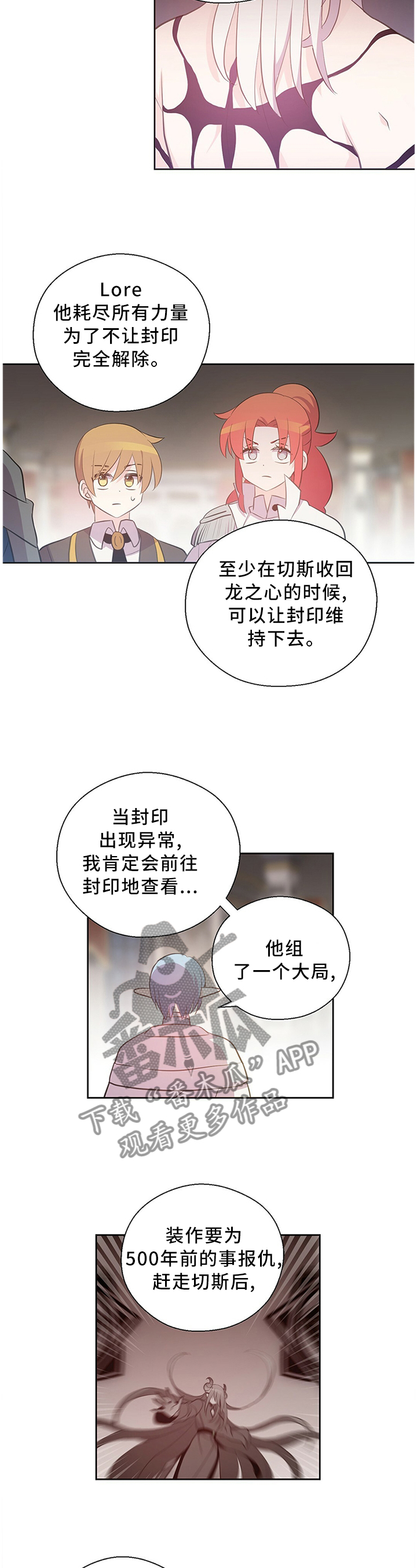 皇族封印漫画,第132章：一定要坚持4图